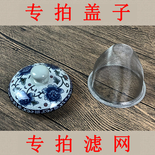 青花瓷茶壶盖子陶瓷壶盖圆形瓷盖小水壶配盖茶道配件壶内配过滤网