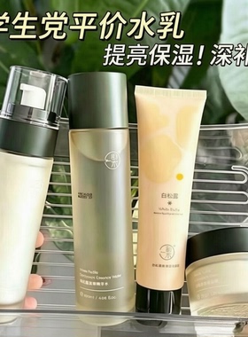 白松露补水保湿提亮肤色