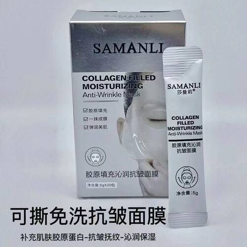胶原填充水润抗皱面膜保湿滋润肌肤面部光感亮紧致去黄涂抹式撕拉