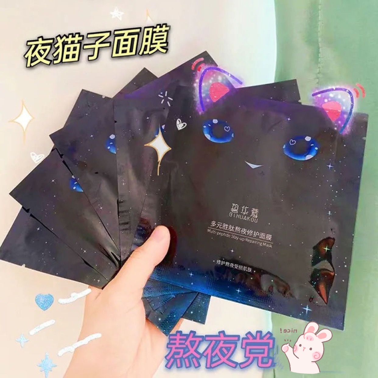 抗氧化面膜去黄收缩夜猫子熬夜