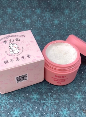 限时优惠*梦幻兔专业祛痘*粉瓶养肤祛痘膏～提亮肤色熬夜青春痘印