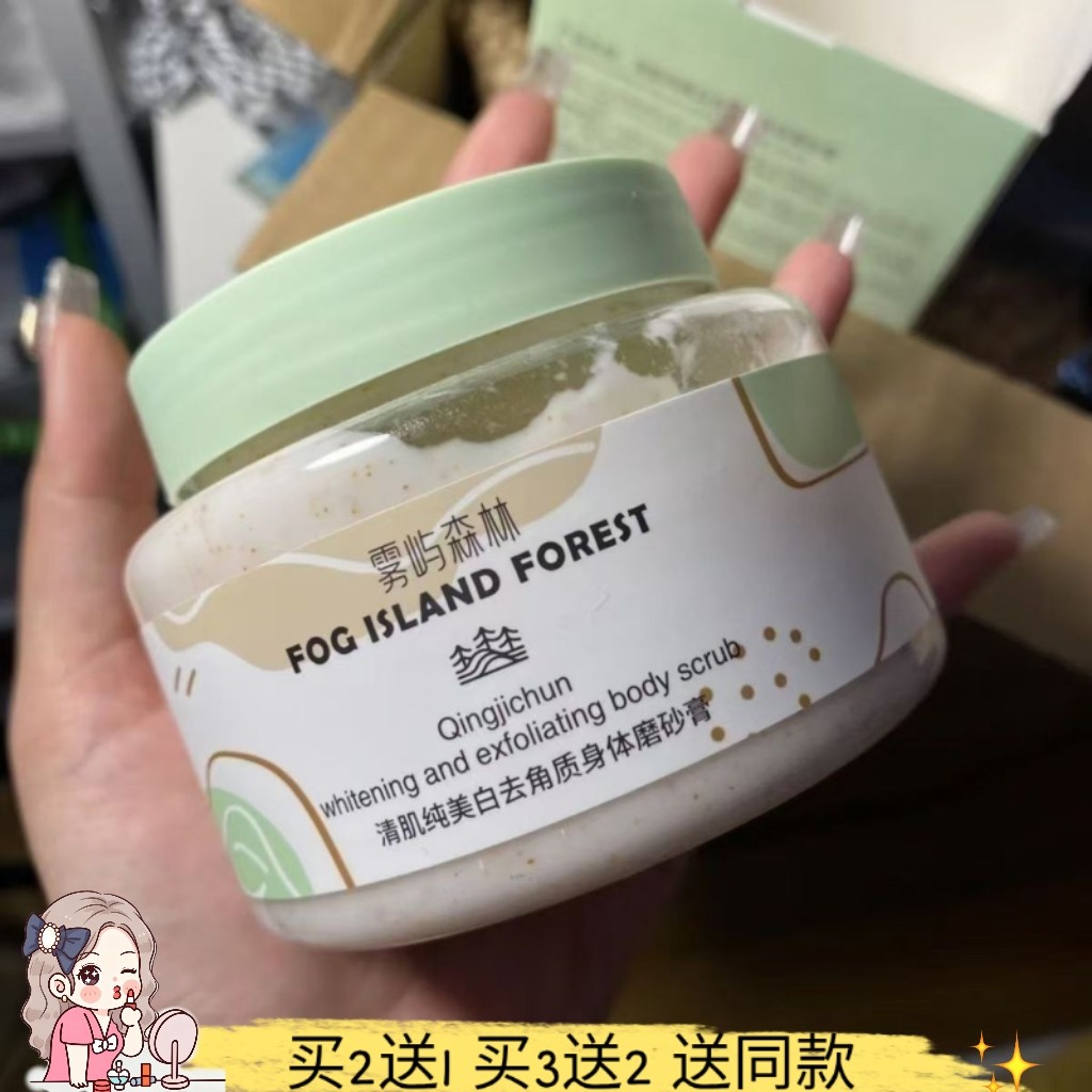 雾屿*美白去角质磨砂膏*250g清洁补水全身美白身体护理嫩滑亮皮肤