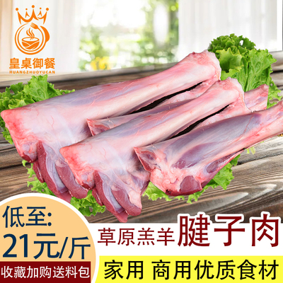 草原新鲜羊腱子肉羔羊肉羊腿肉