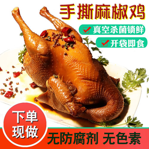 聊凤斋手撕麻椒鸡卤味熟食烧鸡