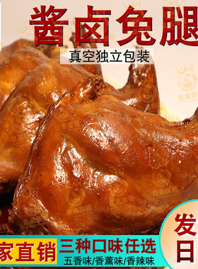 聊凤斋酱兔腿五香兔肉兔后腿肉