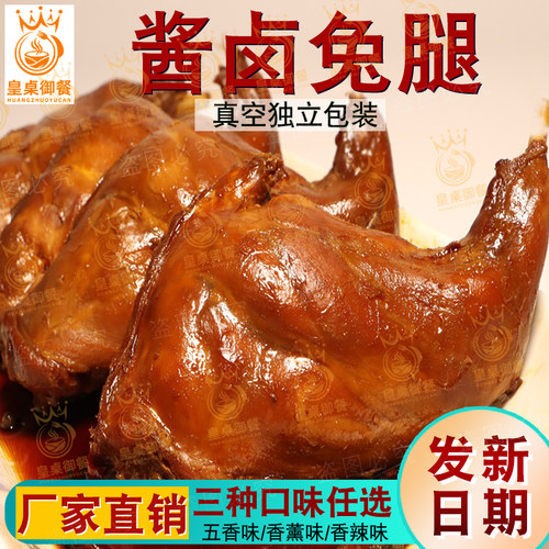 聊凤斋酱兔腿五香兔肉兔后腿肉