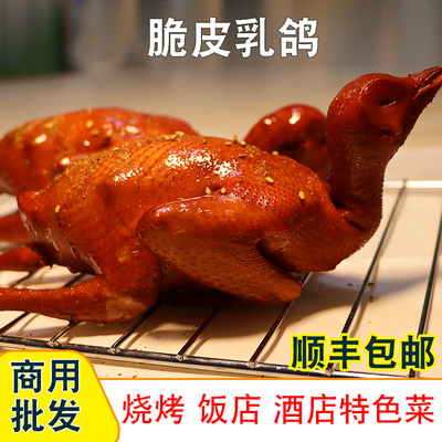 五香乳鸽脆皮乳鸽鸽子烤鸽子半成品预制菜爆汁乳鸽