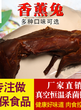 五香兔肉香薰烤兔整只手撕烤兔卤味熟食山东特产麻辣烤兔冷吃兔