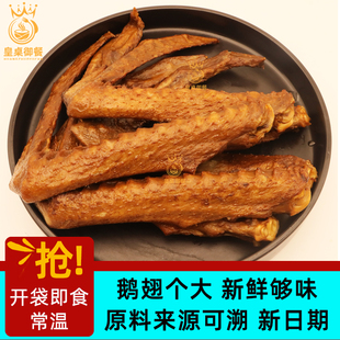 五香鹅翅卤鹅翅膀烧鹅肉卤鹅酱鹅香辣味熟食卤味开袋即食下酒菜