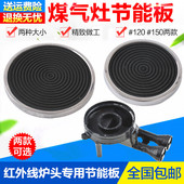 嵌入式 灶天燃气灶火盖煤气灶配件125红外线节能板网灶头通用 台式