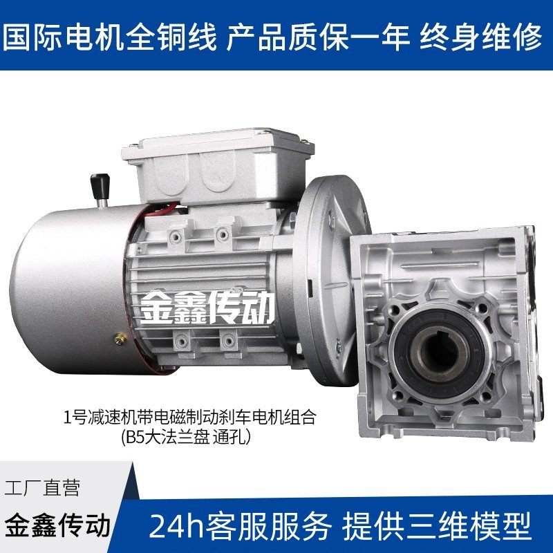 减速机金鑫传动刹车电机