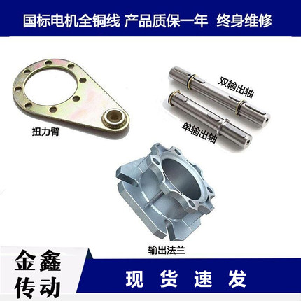 NMRV蜗轮蜗减速机配件 单出轴AS 双出轴AB 输出法兰 扭力臂
