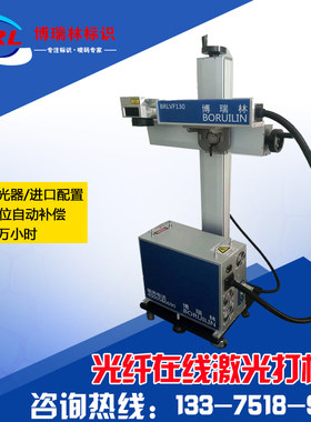 激光彩色全自动小型喷码机