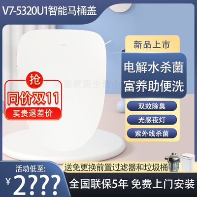 Haier/海尔智能马桶盖V7即热式