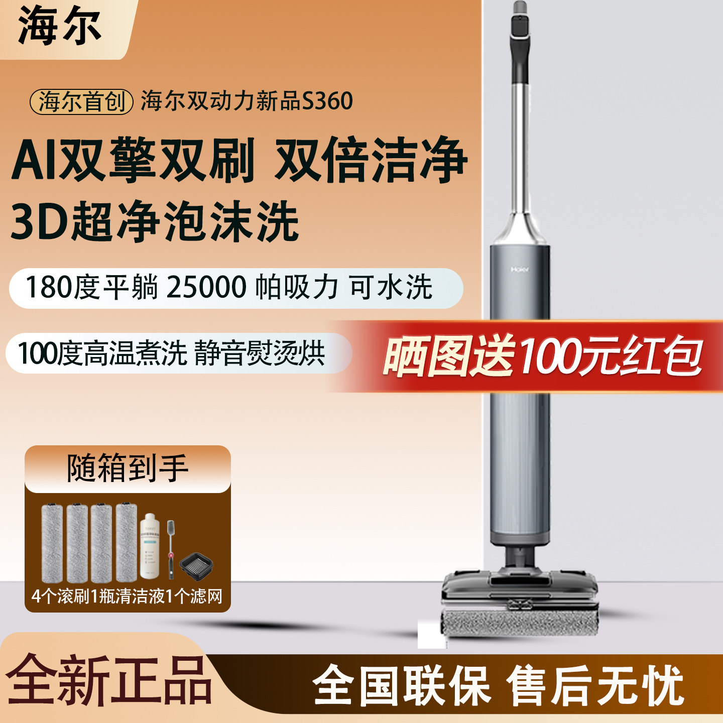 海尔洗地机s360双滚刷自清洁烘干吸尘拖扫地一体180度躺平防缠绕