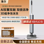 海尔洗地机s360双滚刷自清洁烘干吸尘拖扫地一体180度躺平防缠绕