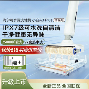 海尔洗地机扫吸拖A3plus可水洗