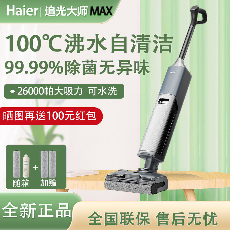 【新品首发】海尔洗地机H200热水洗AI识污追光大师MAX吸拖洗一体,生活电器,洗地机,淘宝优惠券,粉丝福利购,淘宝优惠卷