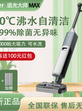 【新品首发】海尔洗地机H200热水洗AI识污追光大师MAX吸拖洗一体