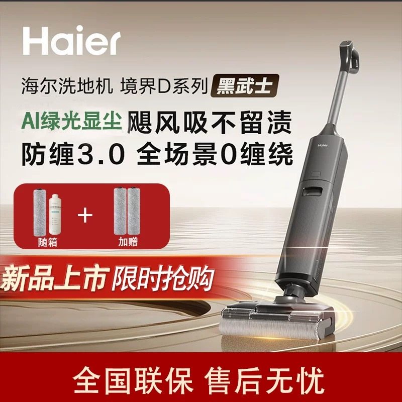 新品海尔洗地机黑武士D1热水洗绿光显尘境界大师扫吸拖一体大吸力