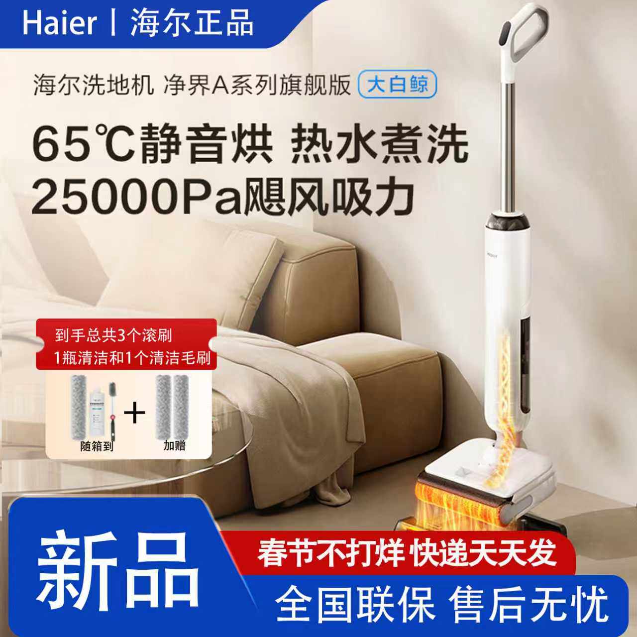 海尔洗地机大白鲸A3Smart防缠绕躺平扫洗拖一体烘干吸拖地热水洗