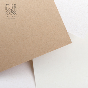 敬人纸语本草纤维丝棉未涂布礼物包装纸书籍装帧印刷毕业设计用纸