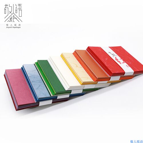 敬人纸语手工纯色简约便签