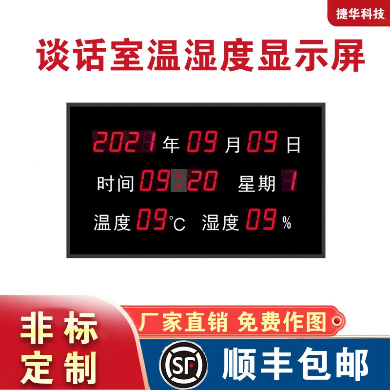 定制LED温湿度显示屏谈话室LED时钟审讯室显示屏电子看板显示屏