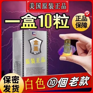 美国速助校硬渤壮延性不谢男佣应急型非滋补10粒老款纯中