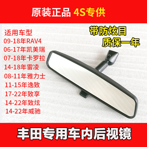 RAV4凯美瑞卡罗拉车内倒车镜原厂