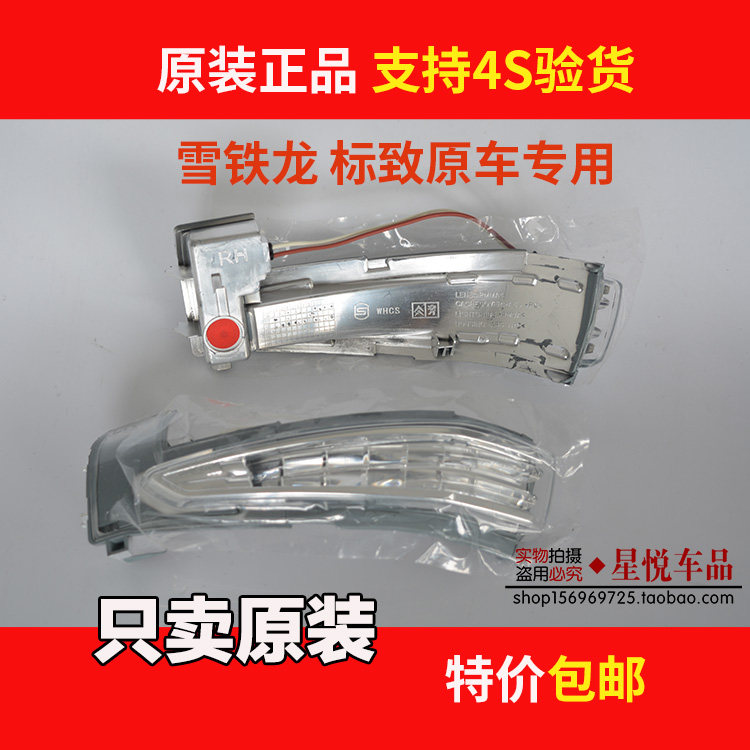 适用标致308 408 508倒车镜转向灯条 雪铁龙C4L C5原装后视镜边灯