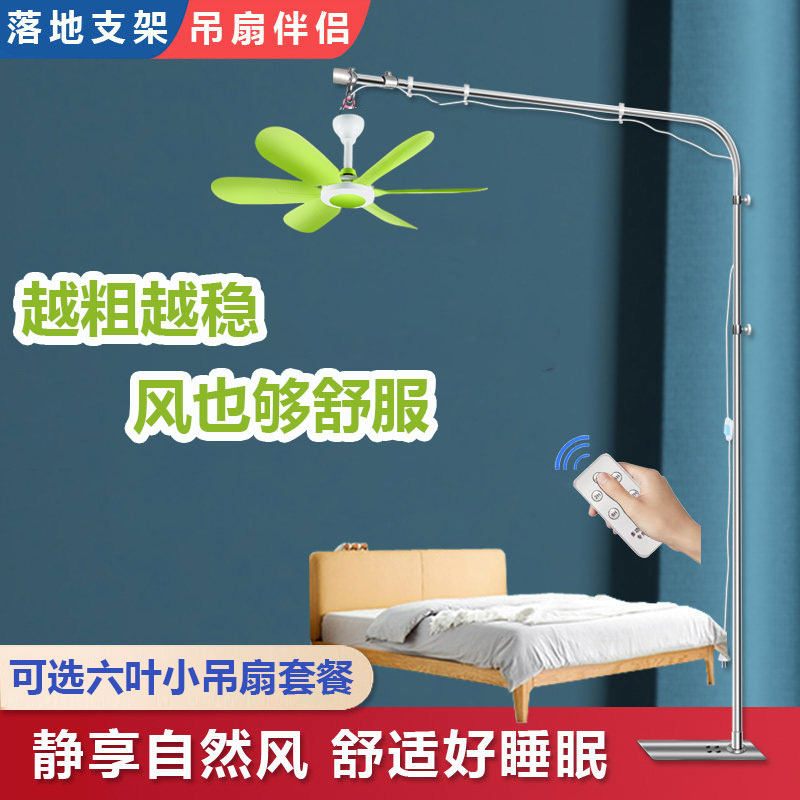 新款床上小吊扇落地支架家用挂床头静音迷你吊风扇架子固定支撑杆