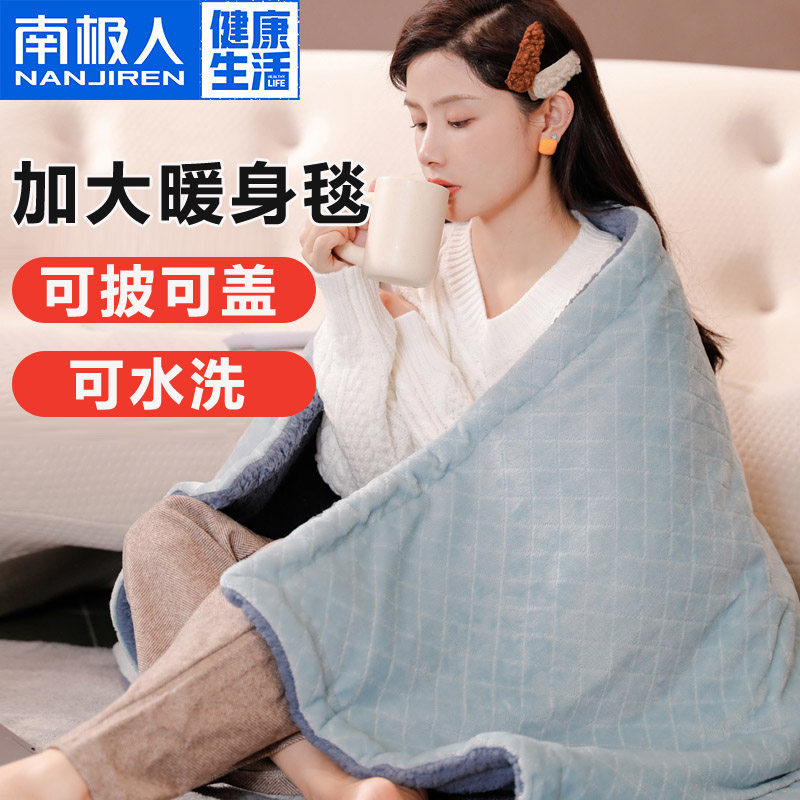 南极人电热暖身毯躺椅沙发盖毯可水洗发热披肩加热毯子小型电热毯