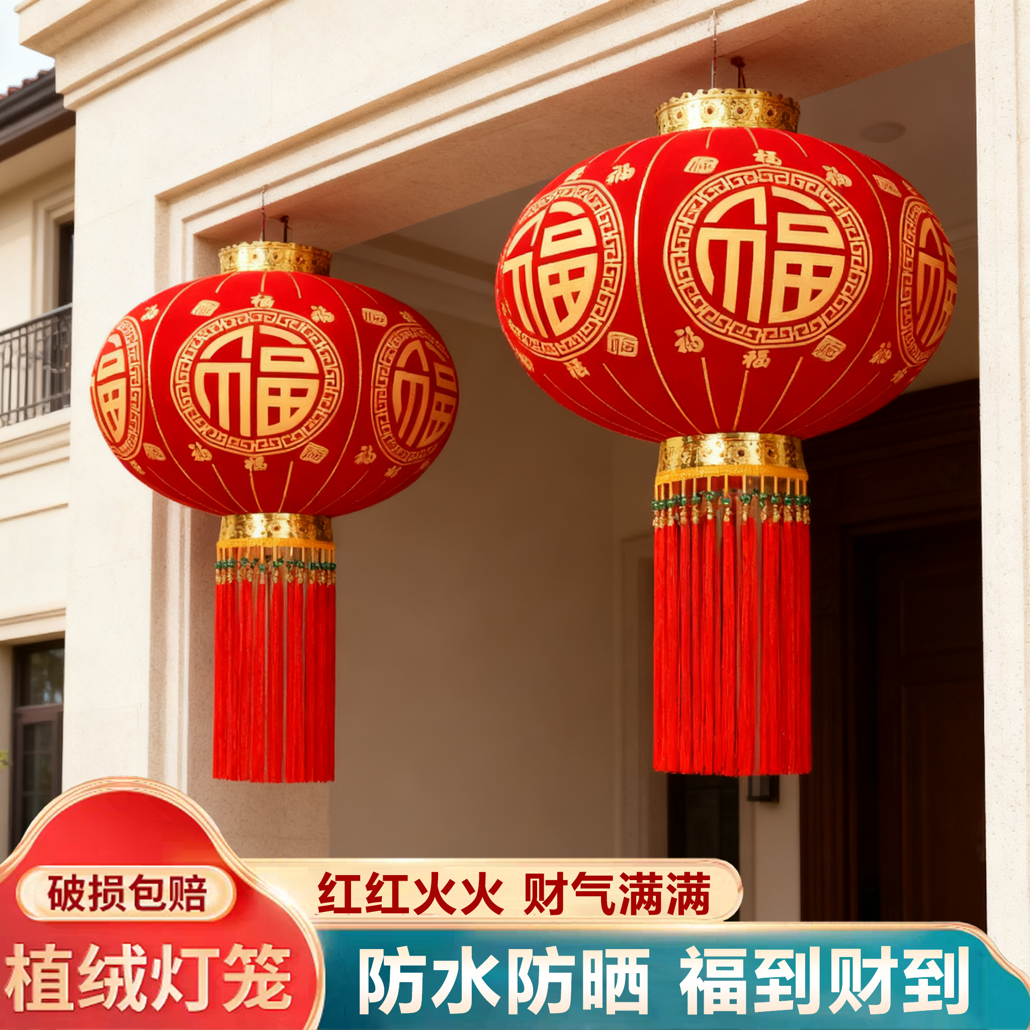 福到财到运气到一对大红灯笼