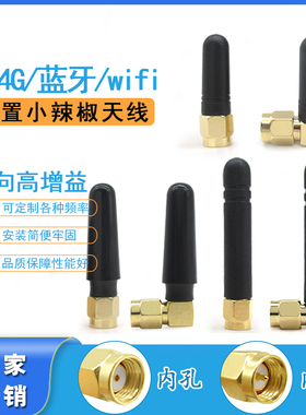 2.4G WIFI 蓝牙小辣椒外置胶棒天线 3dbi全向SMA公弯头模块天线