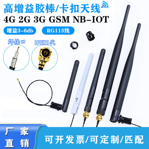 4G全频段NB-IOT物联网卡扣天线