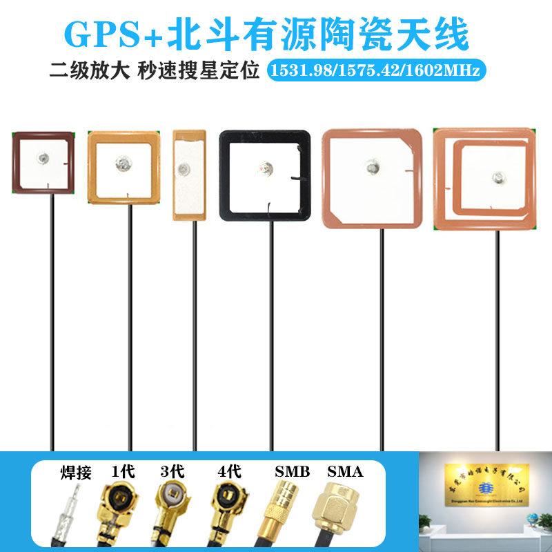 有源GPS北斗双频定位陶瓷天线图片