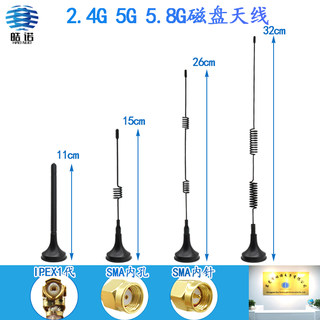 2.4G wifi双频5G 5.8外置小吸盘高增益磁盘底座天线 SMA全向10dbi