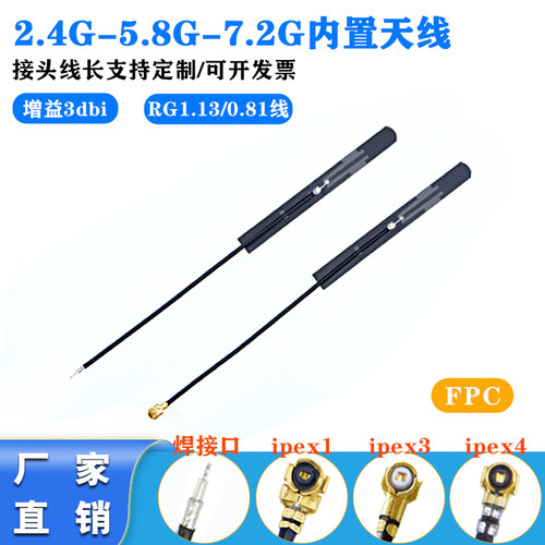 2.4GWiFi三频蓝牙内置天线
