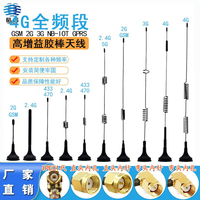 433mhz 470m  GSM 2G 3G GPRS LTE 4G全频NB-IOT小磁吸盘外置天线