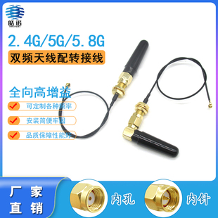2.4G 5.8G双频小辣椒全向天线SMA外置胶套ipex信号接收发射线