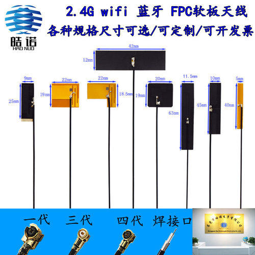 2.4GWIFI蓝牙内置FPC软板天线
