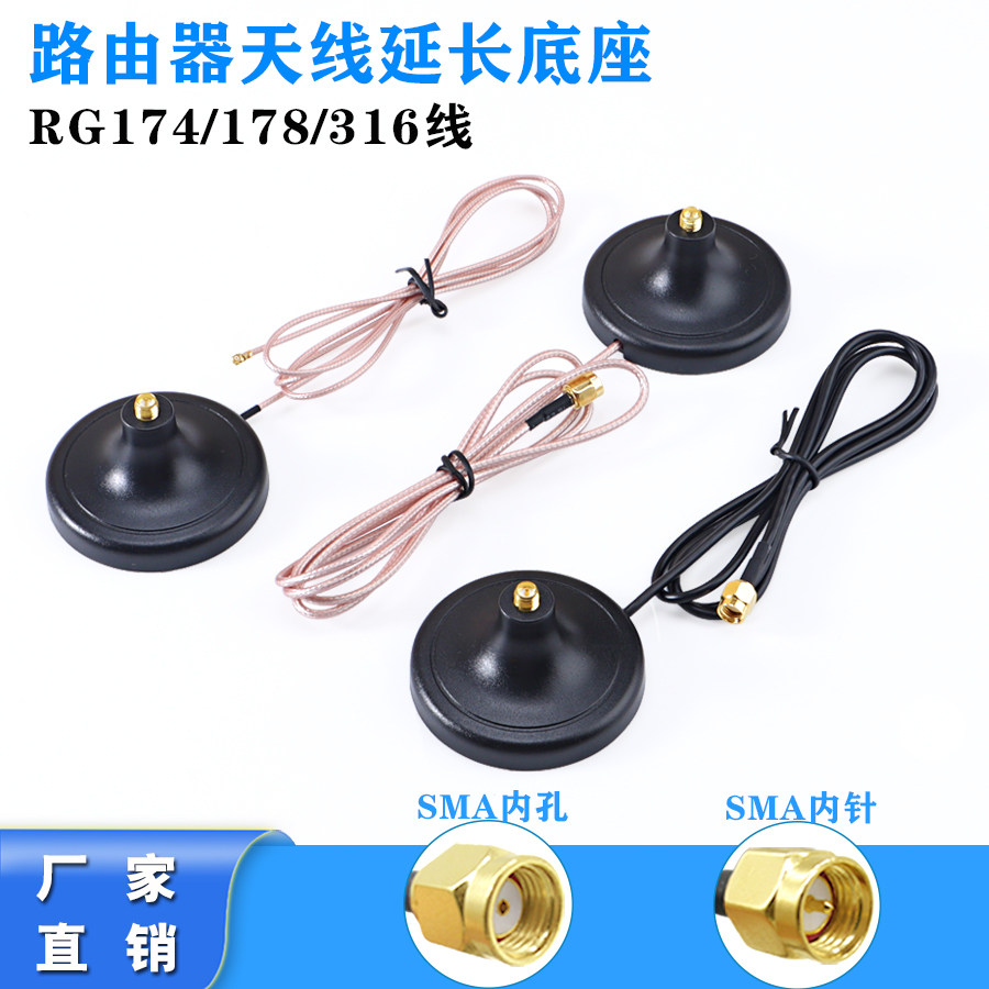 SMA公头天线吸盘底座 1.5米延长磁盘天线底 天线延长线 强力磁铁