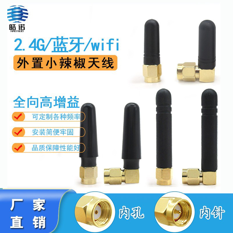 2.4G WIFI 蓝牙小辣椒外置胶棒天线 3dbi全向SMA公弯头模块天线