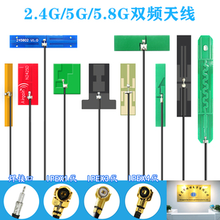 5G 5.8G双频全向高增益ipex天线2.4G wifi蓝牙内置FPC天线无人机