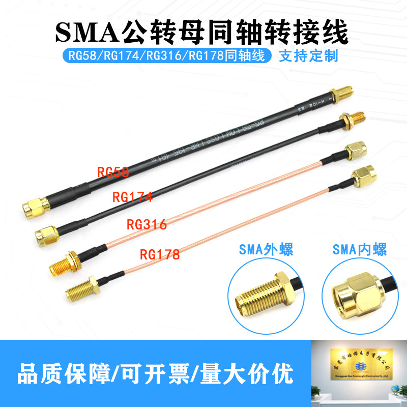 SMA公头转母头同轴线高频天线转接线58延长线1米 2米174/178线