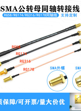 SMA公头转母头同轴线射频178天线