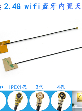 2.4G WIFI 蓝牙小尺寸黄膜FPC软板3dbi天线 ipex接口全向内置焊接