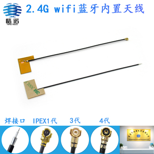 ipex接口全向内置焊接 蓝牙小尺寸黄膜FPC软板3dbi天线 2.4G WIFI