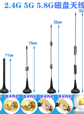 2.4G wifi双频5G 5.8外置小吸盘高增益磁盘底座天线 SMA全向10dbi